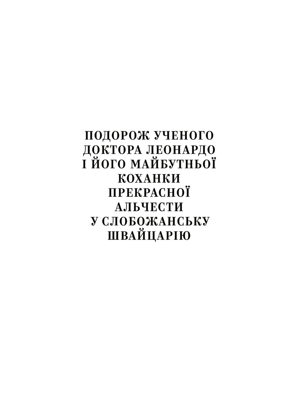 Книга Майк Йогансен. Вибрані твори (9786178107734) Yakaboo Publishing (258356349)