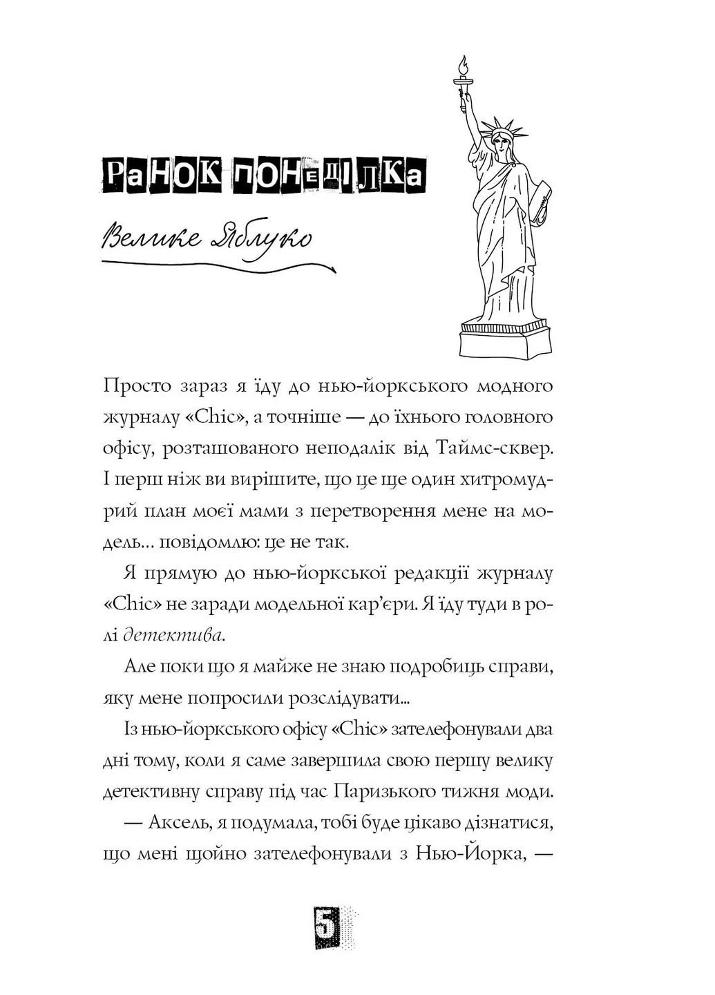 Книга Модель під прикриттям. Стильне викрадення - Каріна Аксельссон (9786177579815) Жорж (258356287)