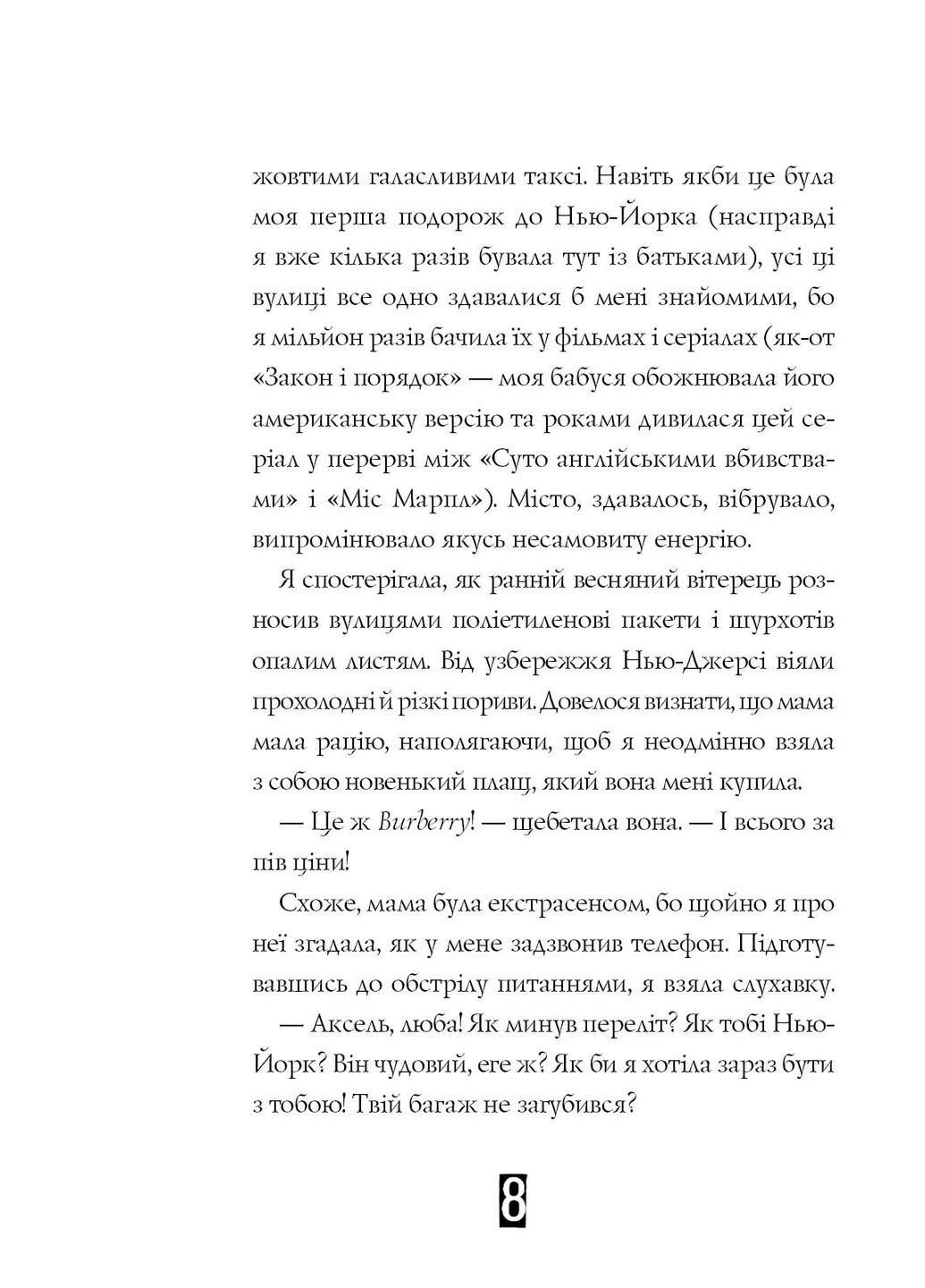 Книга Модель під прикриттям. Стильне викрадення - Каріна Аксельссон (9786177579815) Жорж (258356287)