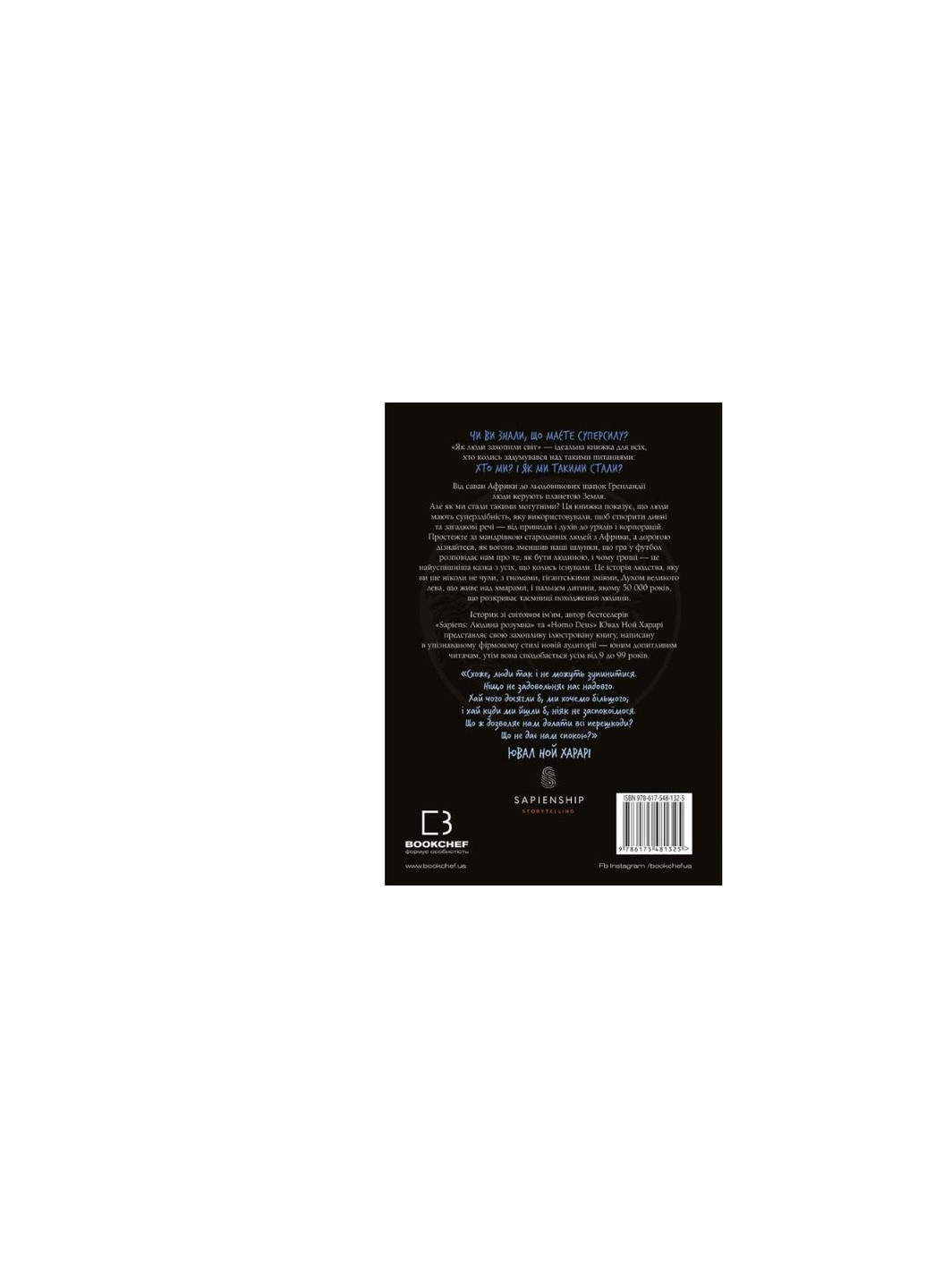 Книга Нестримні Мі. Том 1. Як люди захопили світ - Ювал Ной Харарі BookChef (9786175481325) Издательство "BookChef" (258356391)