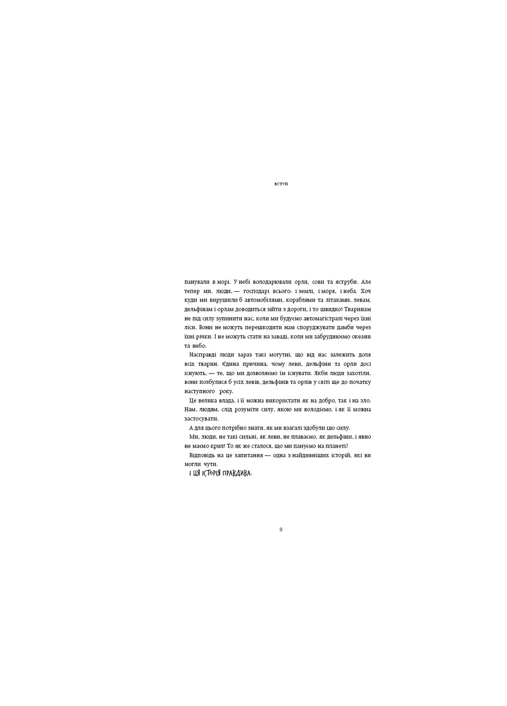 Книга Нестримні Мі. Том 1. Як люди захопили світ - Ювал Ной Харарі BookChef (9786175481325) Издательство "BookChef" (258356391)