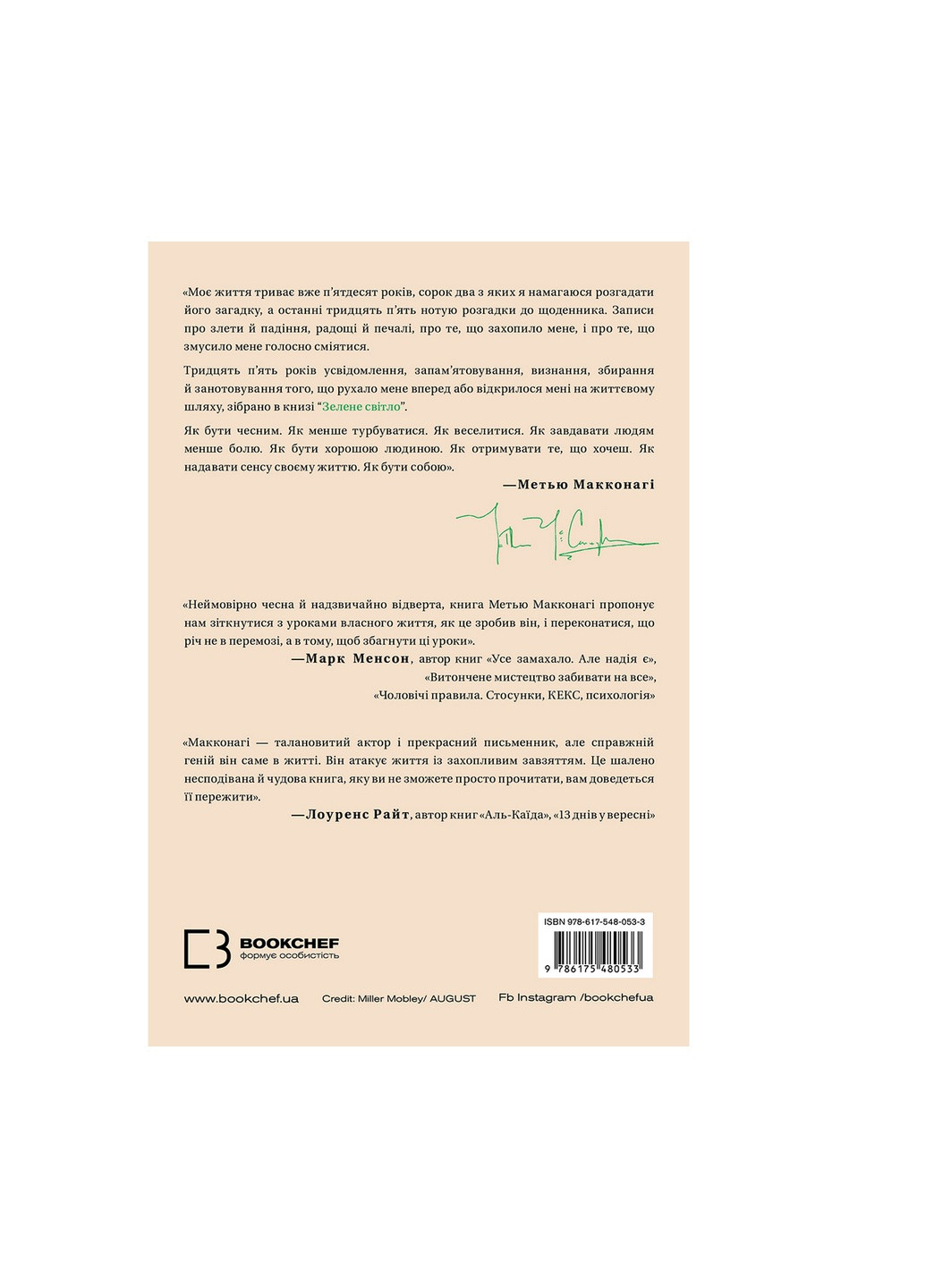 Книга Зелене світло - Метью Макконагі BookChef (9786175480533) Издательство "BookChef" (258357537)