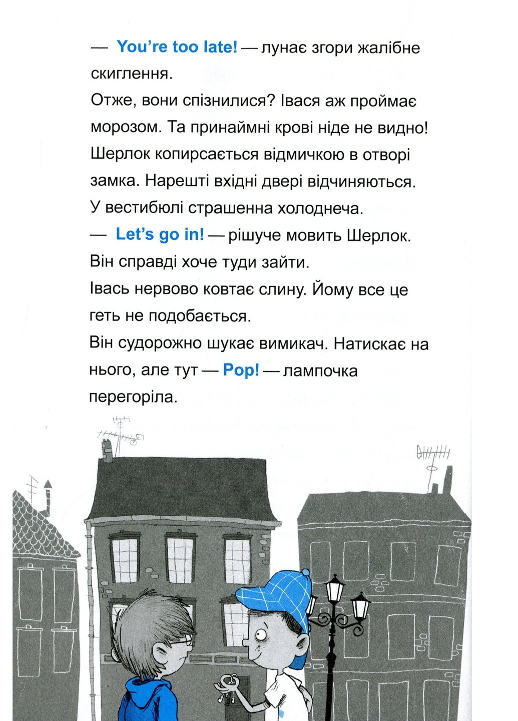 Книга Шерлок-молодший і лондонський ведмідь - THiLO (9789669429926) Vivat (258357829)