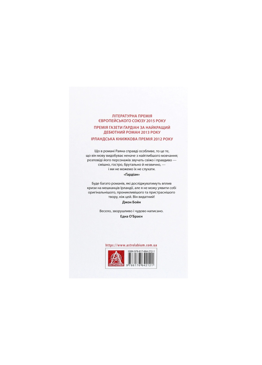 Книга Серце на шарнірі - Донал Раян (9786176642121) Астролябія (258356613)