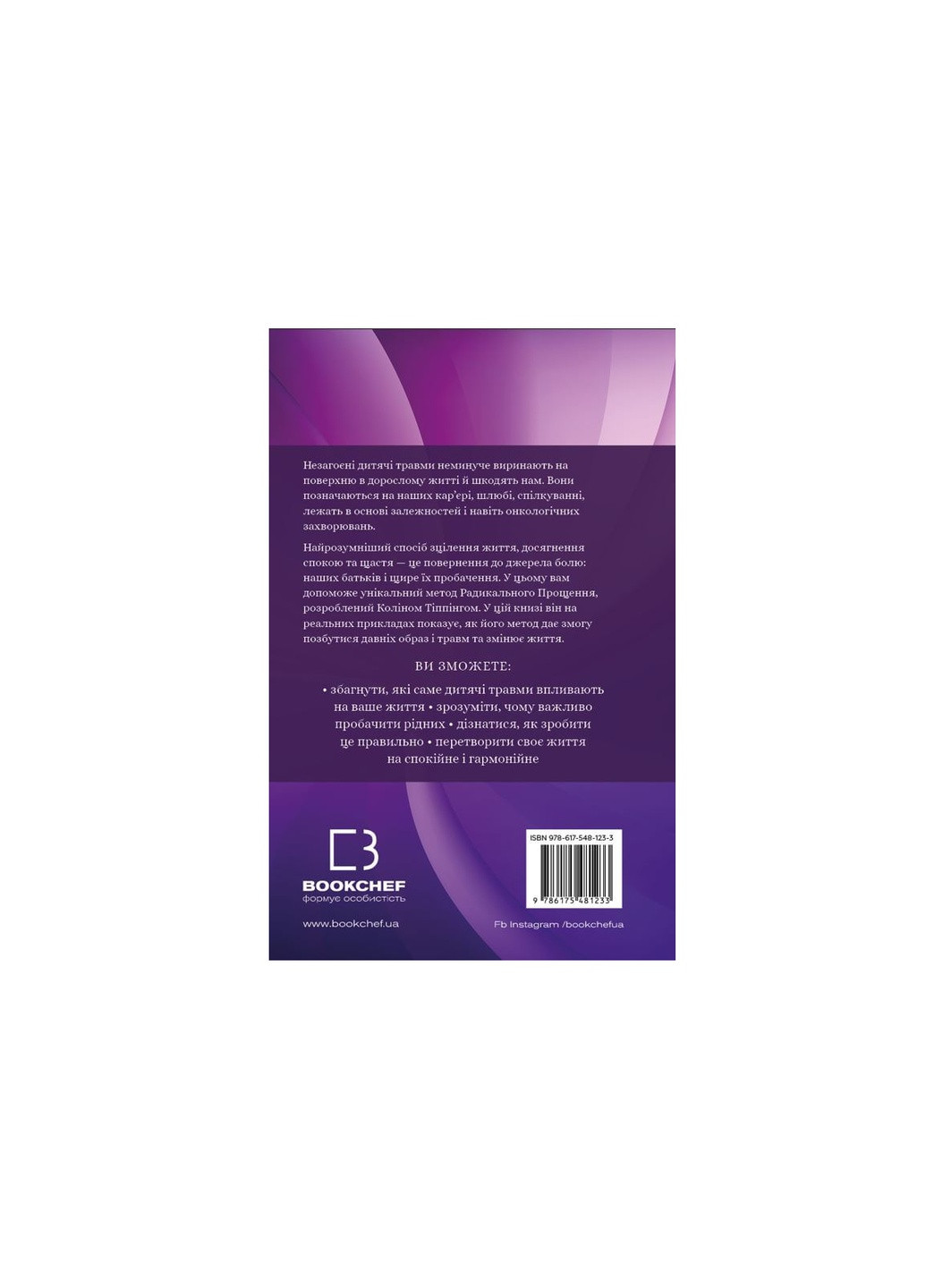 Радикальне Прощення. Батьки і діти - Колін Тіппінг BookChef (9786175481417) Издательство "BookChef" (258357574)