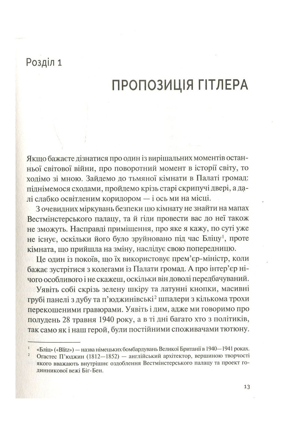 Книга Фактор Черчілля. Як одна людина змінила історію - Боріс Джонсон (9789669427960) Vivat (258357853)