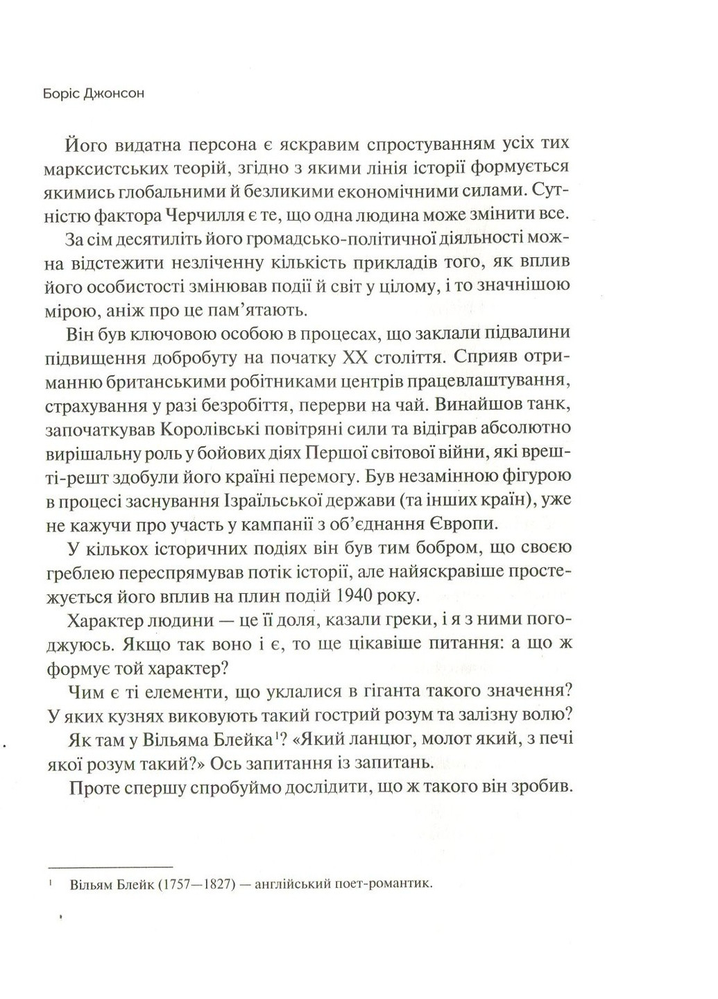 Книга Фактор Черчілля. Як одна людина змінила історію - Боріс Джонсон (9789669427960) Vivat (258357853)