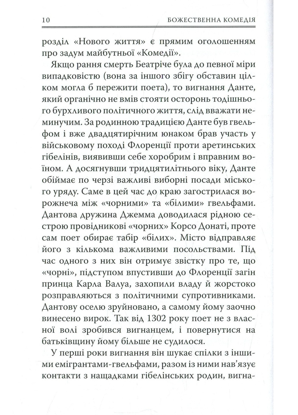 Книга Божественна комедія. Пекло - Данте Аліг'єрі (9786176641704) Астролябія (258357733)