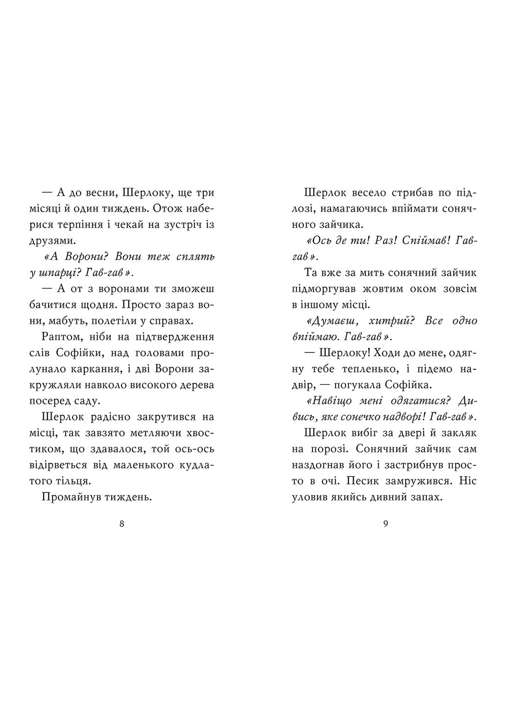 Книга Знайомтеся, Шерлок! Книга 2: Як воно бути Сантою? - Леся Антонова (9786178248284) Рідна мова (258357202)