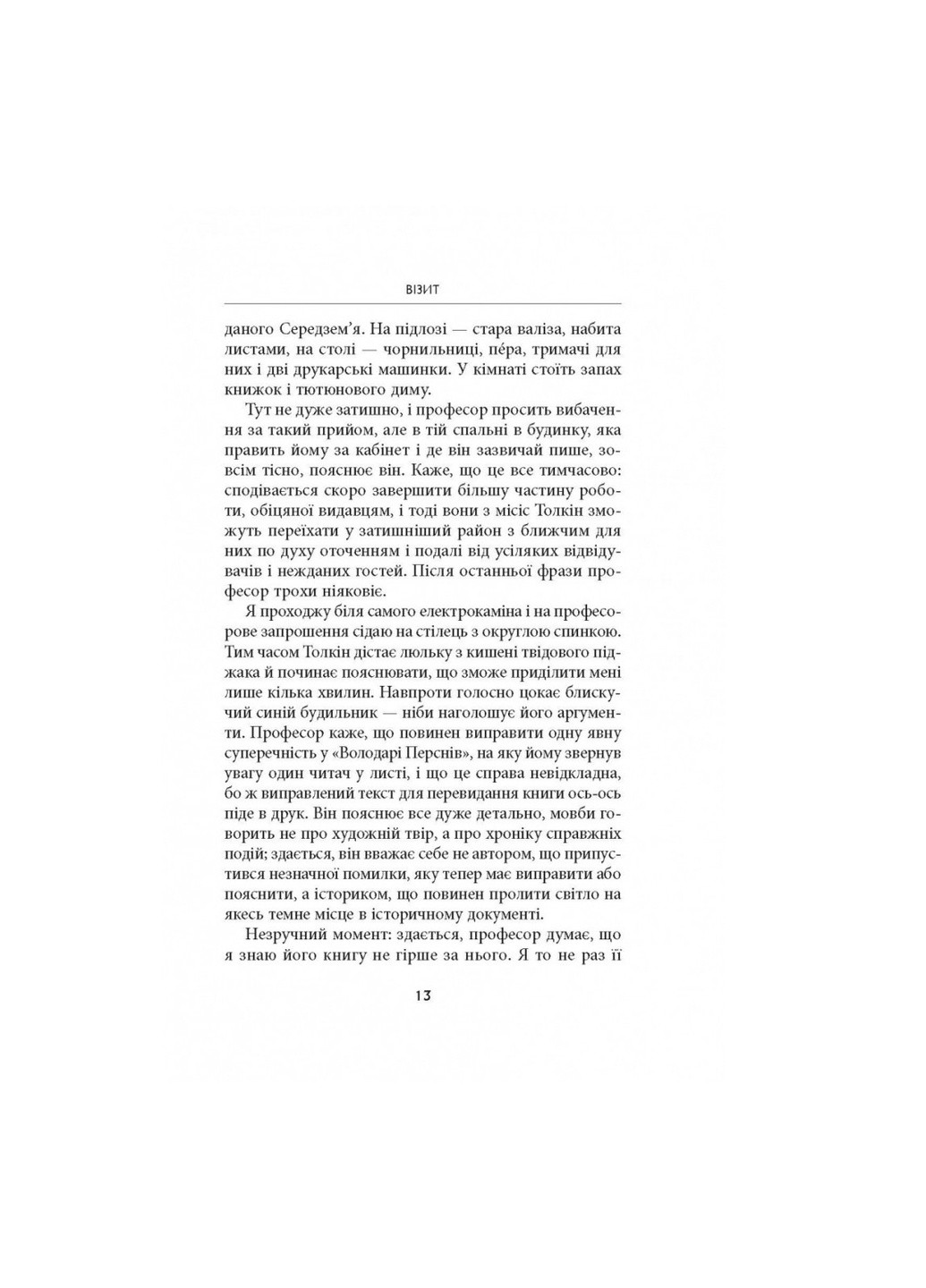 Книга Дж. Р. Р. Толкін: Біографія - Гамфрі Карпентер (9786176642114) Астролябія (258357717)