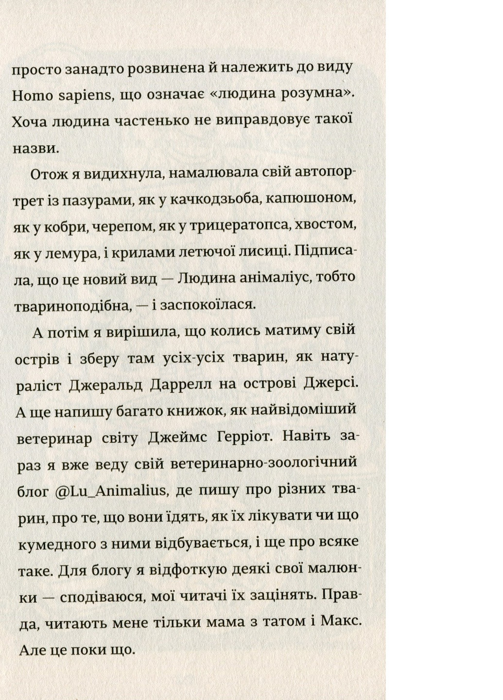 Книга Лу-ветеринарка - Аліна Штефан (9786177820900) Книголав (258357270)