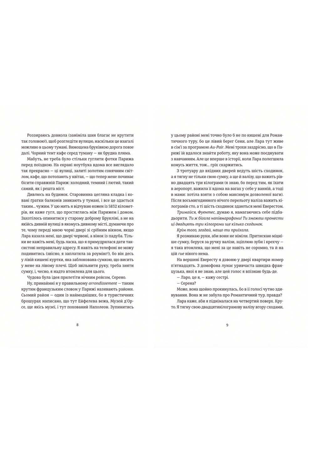 Книга Поцілунок у Парижі - Кетрін Райдер Видавництво Старого Льва (9789664480595) Видавництво Старого Лева (258356255)