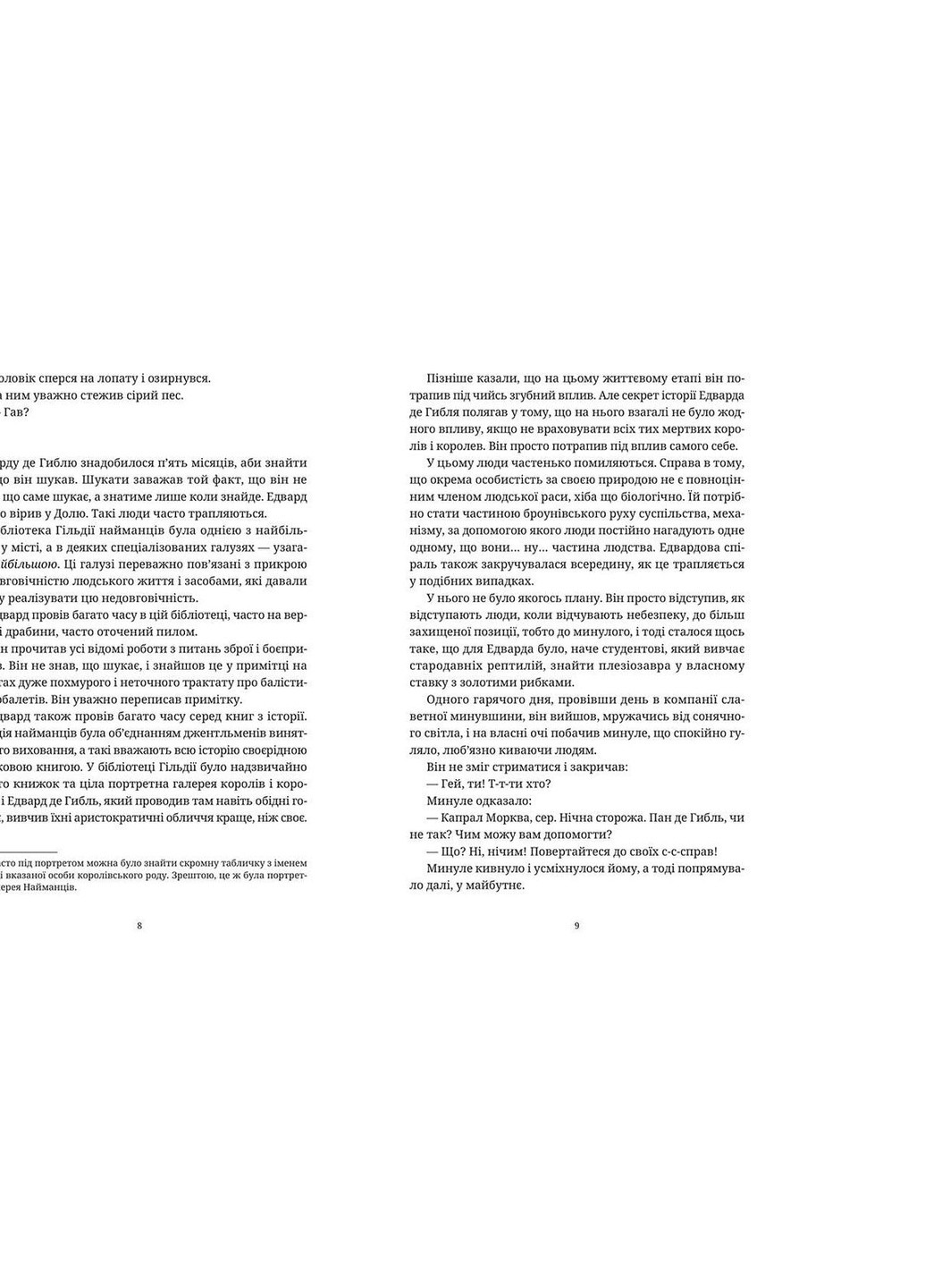 Книга Озброєні - Террі Пратчетт Видавництво Старого Льва (9786176797470) Видавництво Старого Лева (258357290)