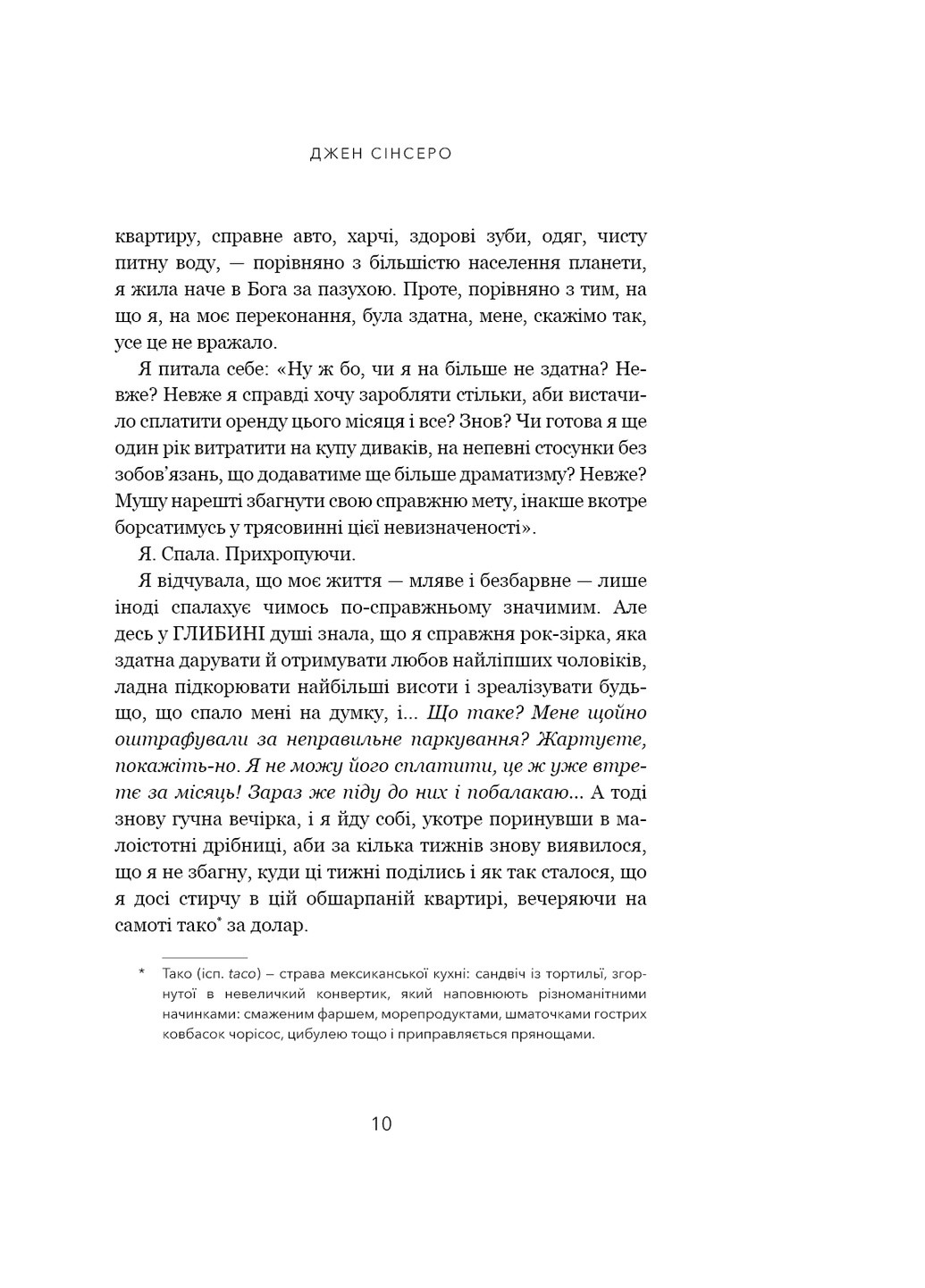 Книга Не дрейф - Джен Сінсеро BookChef (9786175480793) Издательство "BookChef" (258357650)