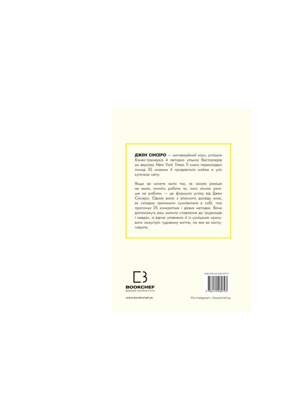 Книга Не дрейф - Джен Сінсеро BookChef (9786175480793) Издательство "BookChef" (258357650)