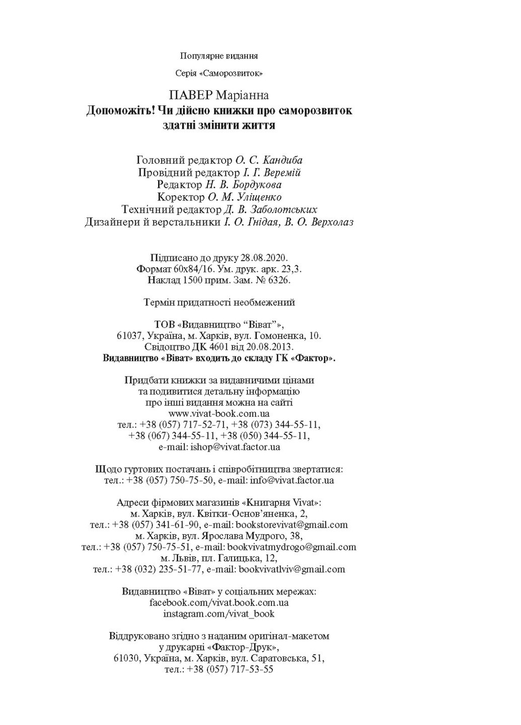 Книга Допоможіть! Чи дійсно книжки про саморозвиток здатні змінити життя - Маріанна Павер (9789669820907) Vivat (258357869)