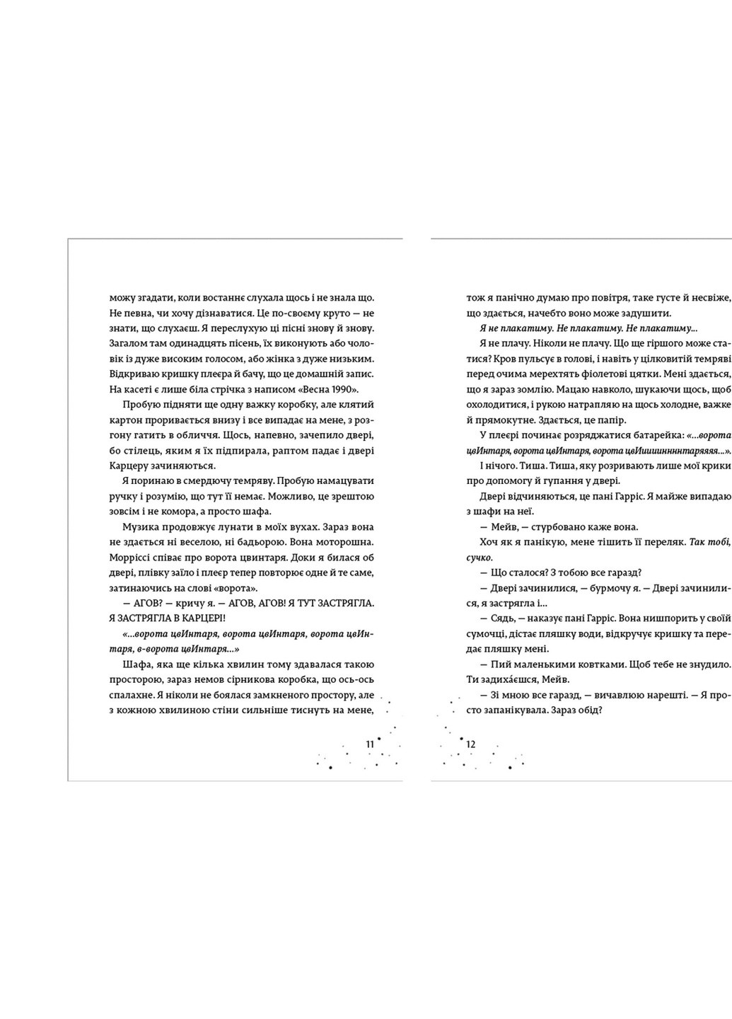 Книга Наші сховані дари - Керолайн О'Доног'ю Видавництво Старого Льва (9789666799824) Видавництво Старого Лева (258356225)