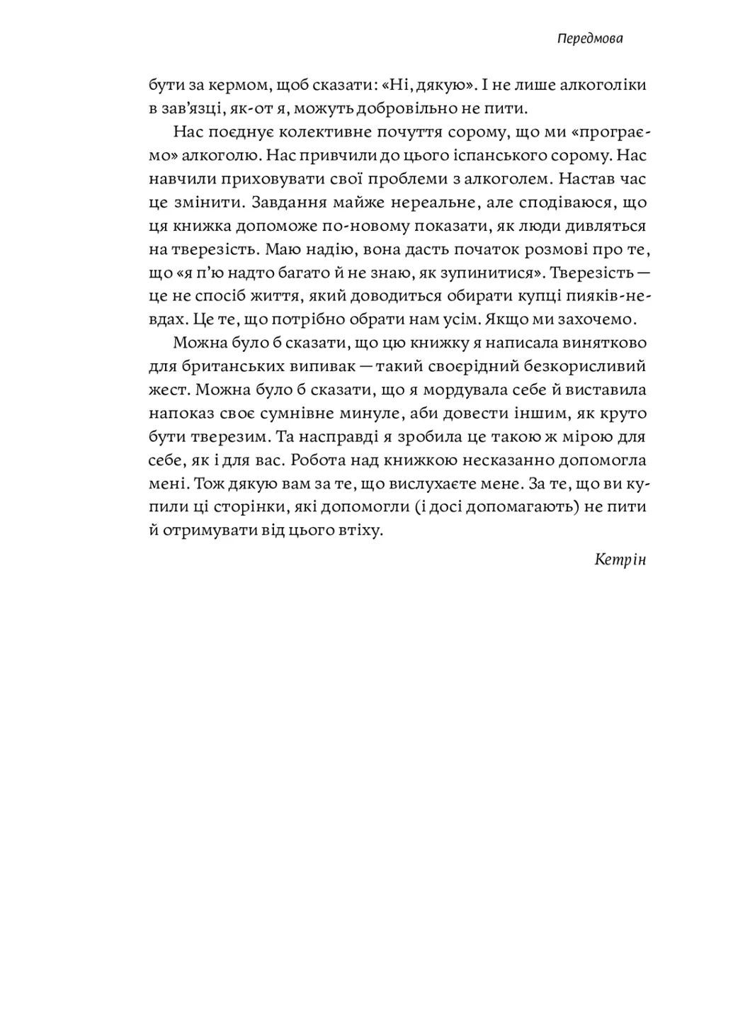 Книга Несподівана радість тверезості - Кетрін Ґрей (9786177544561) Yakaboo Publishing (258356332)