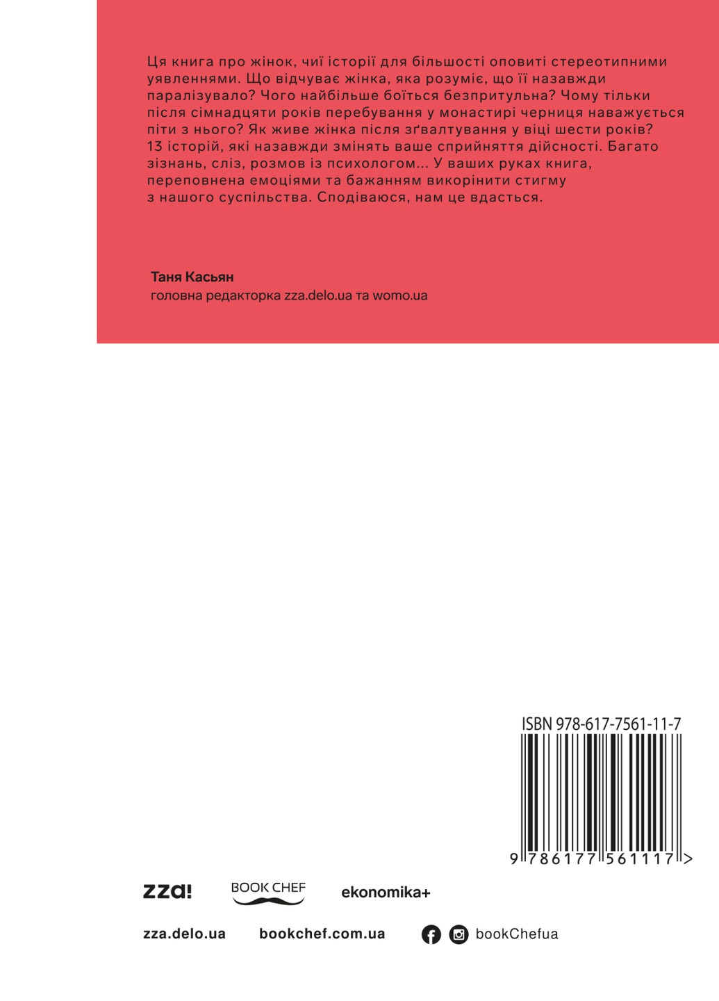 Книга Про що мовчать - Таня Касьян BookChef (9786177561117) Издательство "BookChef" (258356507)