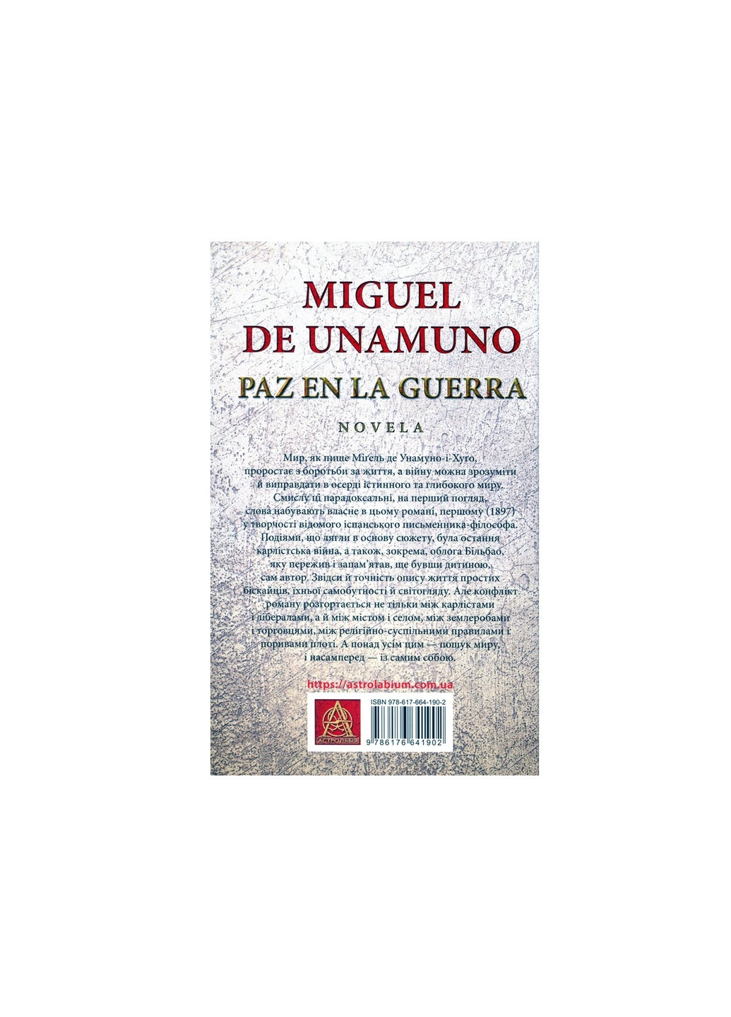 Книга Мир у війні - Міґель де Унамуно (9786176641902) Астролябія (258356634)