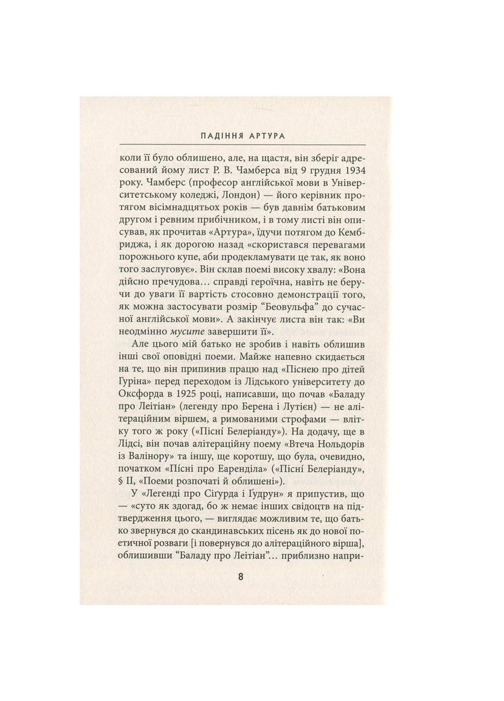 Книга Падіння Артура - Джон Р. Р. Толкін (9786176640936) Астролябія (258357734)