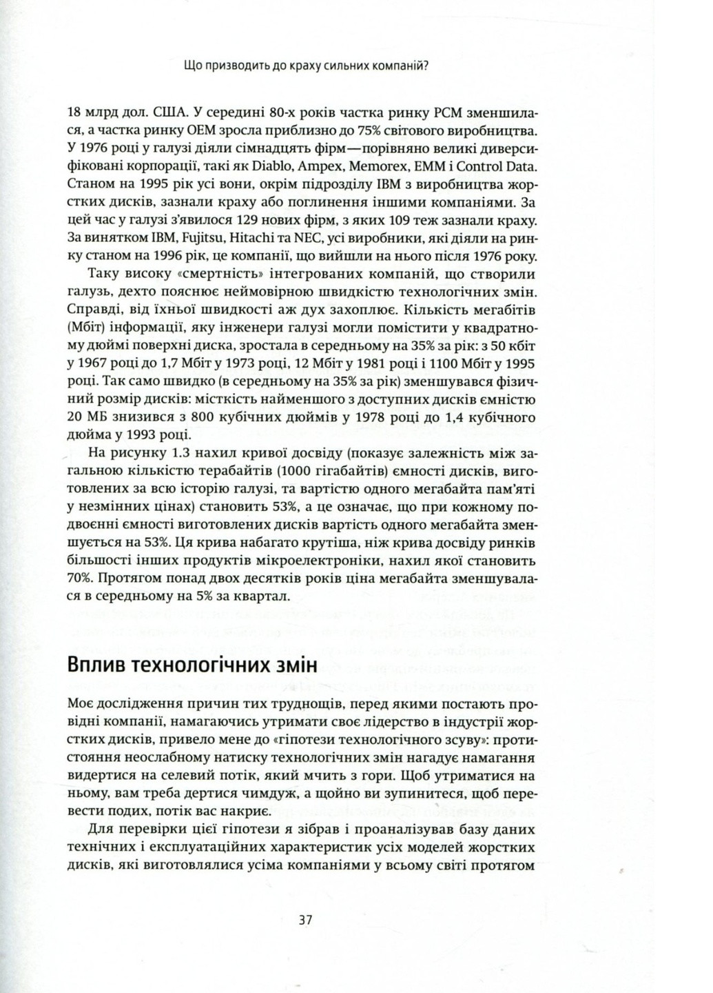 Книга Дилема інноватора. Як нові технології нищать сильні компанії - Клейтон Крістенсен (9789669763334) Yakaboo Publishing (258356359)
