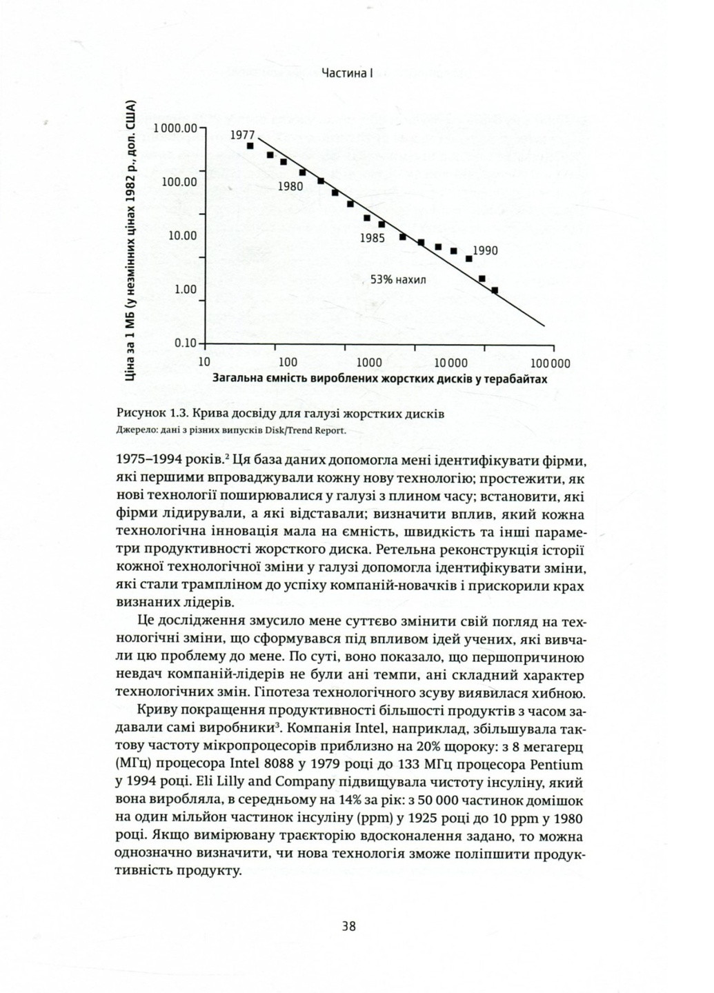 Книга Дилема інноватора. Як нові технології нищать сильні компанії - Клейтон Крістенсен (9789669763334) Yakaboo Publishing (258356359)