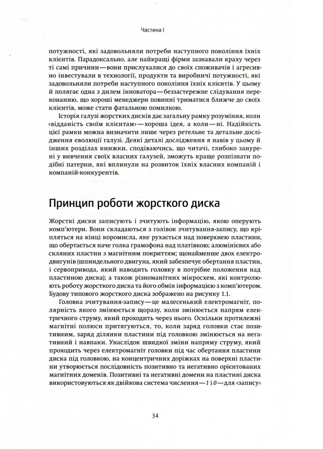Книга Дилема інноватора. Як нові технології нищать сильні компанії - Клейтон Крістенсен (9789669763334) Yakaboo Publishing (258356359)