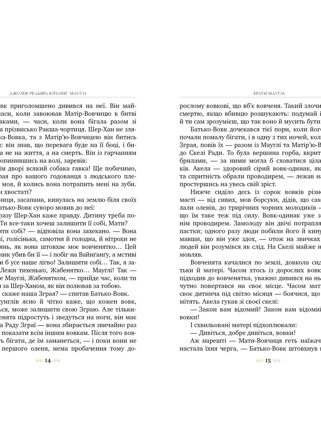 Книга Мауглі - Джозеф-Редьярд Кіплінг (9786178248857) Рідна мова (258357114)