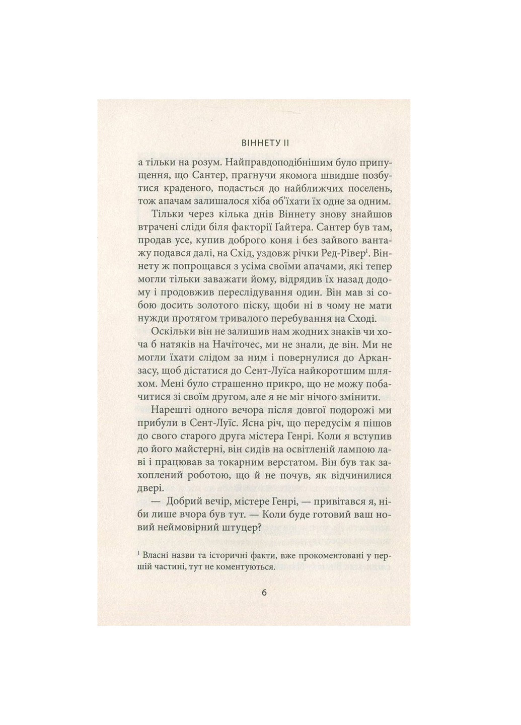 Книга Віннету II: Роман - Карл Май (9786176641612) Астролябія (258356631)