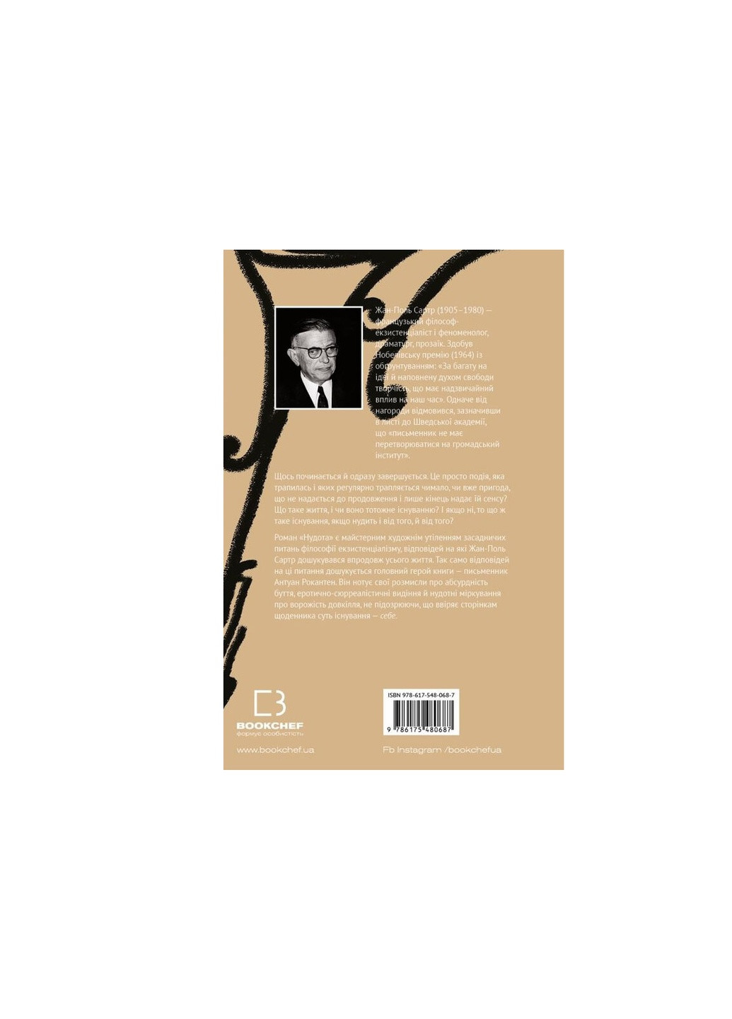 Книга Нудота - Жан-Поль Сартр BookChef (9786175480687) Издательство "BookChef" (258356410)