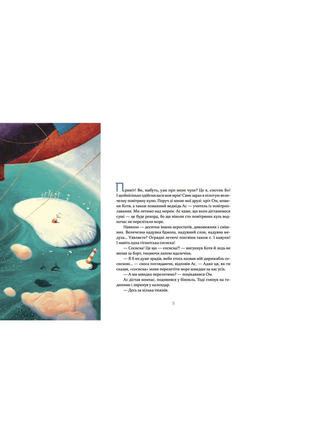 Книга Єнотик Бо і чудовий-дивний сніг. Книга 2 - Ірина Лазуткіна Видавництво Старого Льова (9786176799542) Видавництво Старого Лева (258357392)