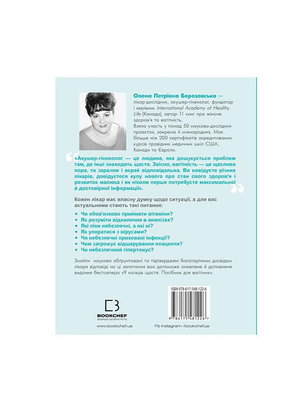 Книга 9 місяців щастя. Посібник для вагітних (оновлене й доповнене видання) - Олена Березовська BookChef (9786175481226) Издательство "BookChef" (258357622)