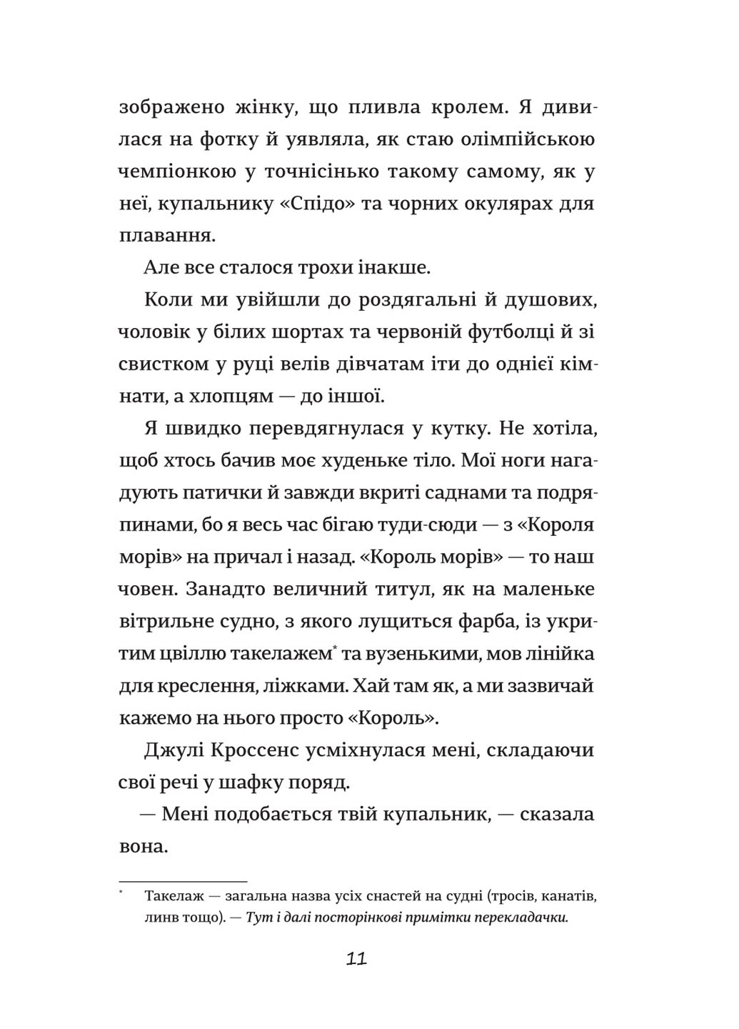 Книга Хвісторія Емілі Віндснеп - Ліз Кесслер (9786177563937) Книголав (258356666)