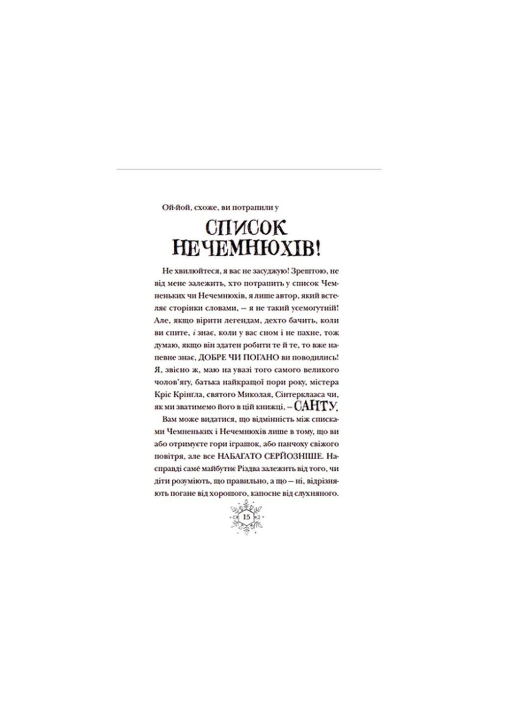 Книга Різдвозавр та список Нечемнюхів. Книга 3 - Том Флетчер Видавництво Старого Льва (9789666799640) Видавництво Старого Лева (258357289)