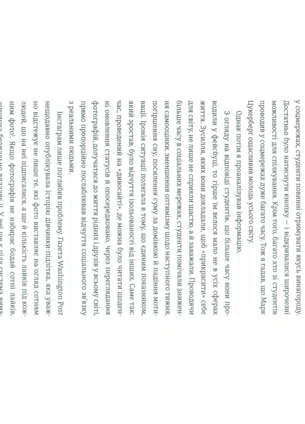 Книга Наука щастя. Коли лайки це ще не все - Тім Боно (9786177820320) Книголав (258357266)