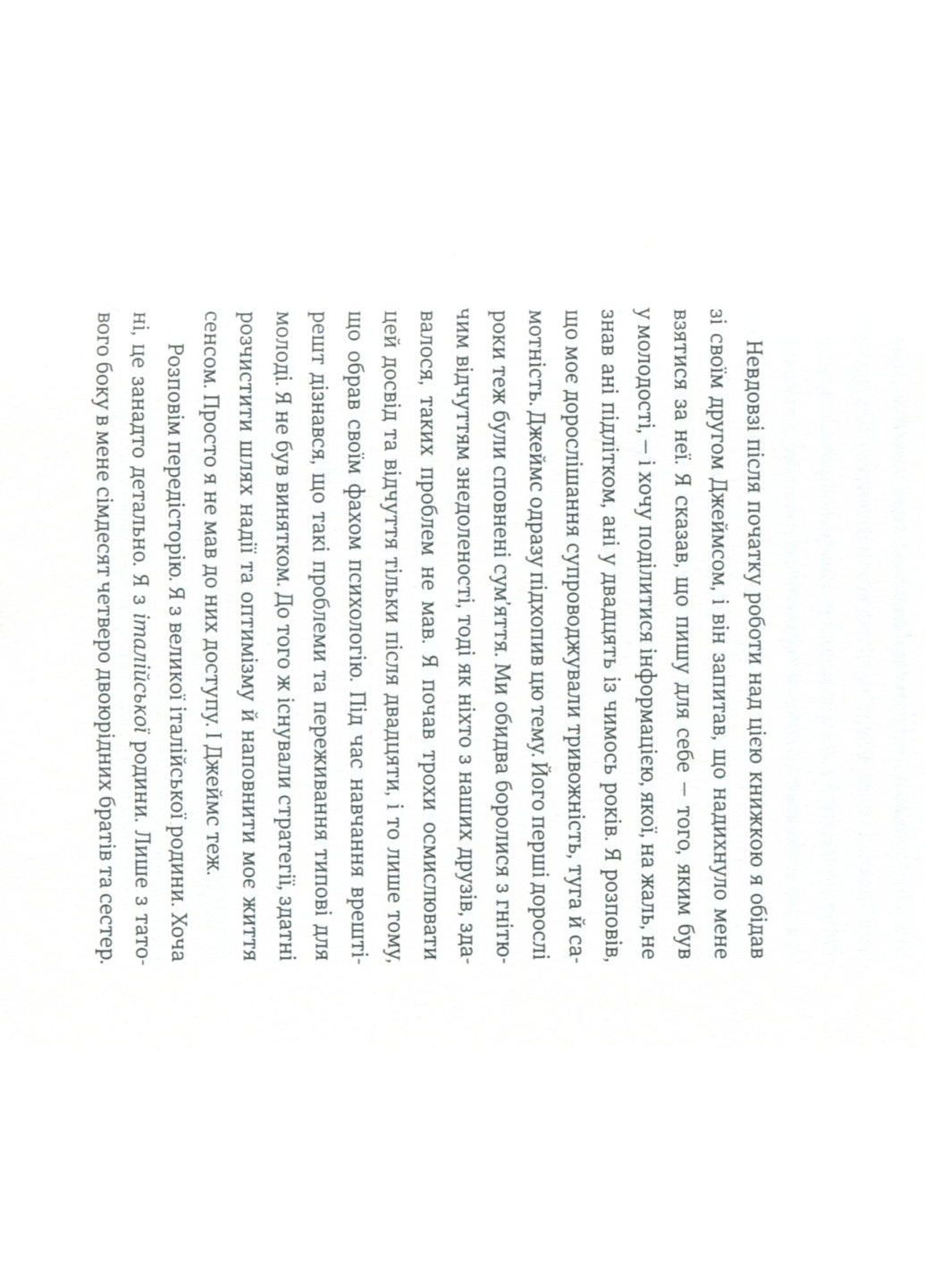 Книга Наука щастя. Коли лайки це ще не все - Тім Боно (9786177820320) Книголав (258357266)
