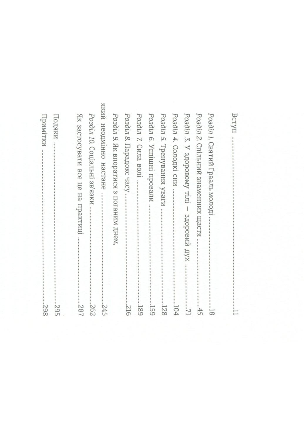 Книга Наука щастя. Коли лайки це ще не все - Тім Боно (9786177820320) Книголав (258357266)