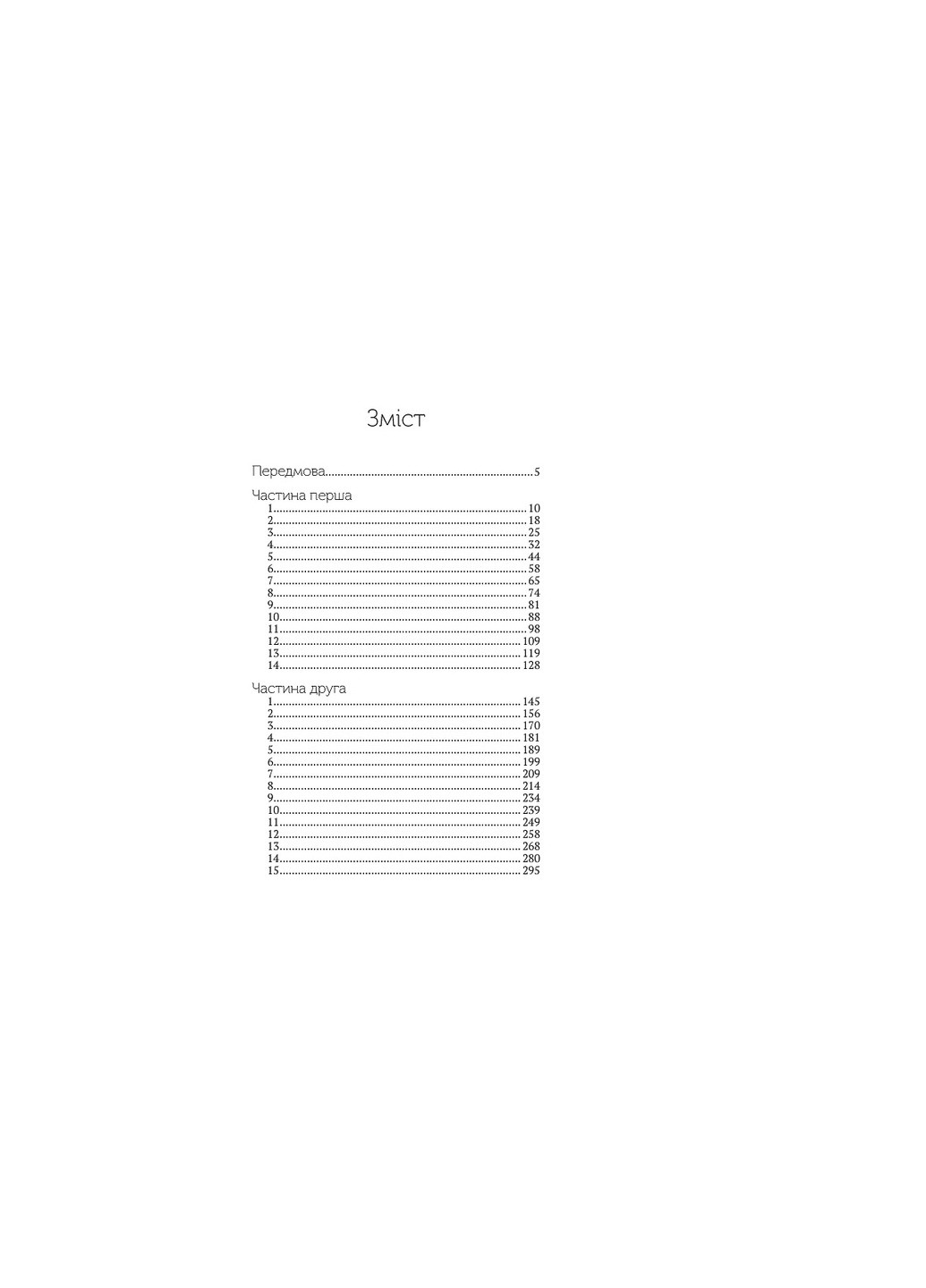 Книга Троян-зілля - Дара Корній (9789669822680) Vivat (258357838)