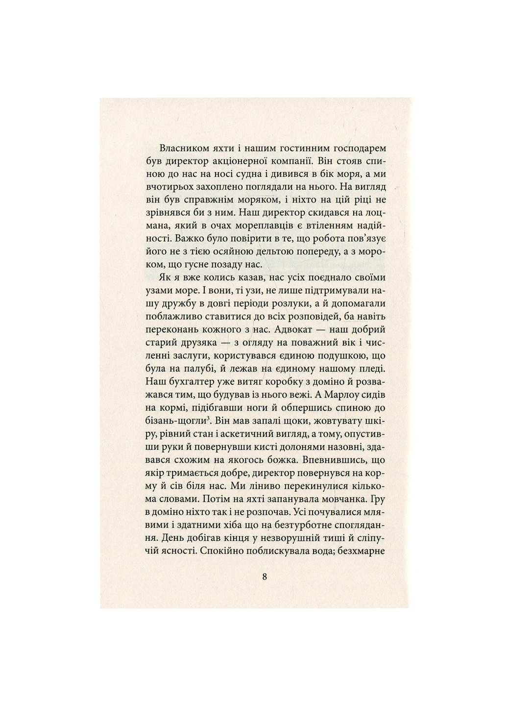 Книга Серце пітьми - Джозеф Конрад (9786176640813) Астролябія (258357720)
