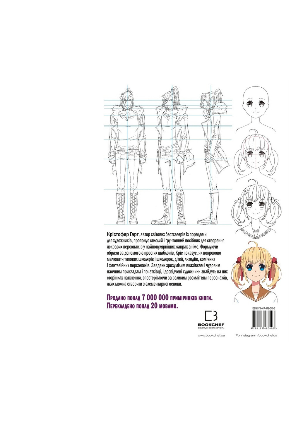 Як малювати аніме. Вчимося малювати оригінальних персонажів за простими шаблонами - К. Гарт BookChef (9786175480403) Издательство "BookChef" (258357616)