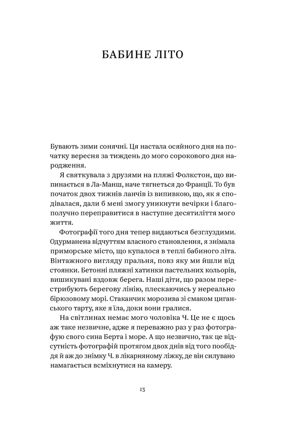 Книга Зимівля. Цінність відпочинку й усамітнення у скрутні часи - Кетрін Мей (9786177933204) Yakaboo Publishing (258356363)
