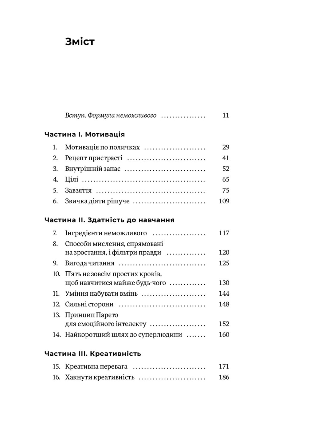 Книга «Мистецтво неможливого». Посібник із досягнення неймовірних цілей - Стівен Котлер (9786177933105) Yakaboo Publishing (258356355)