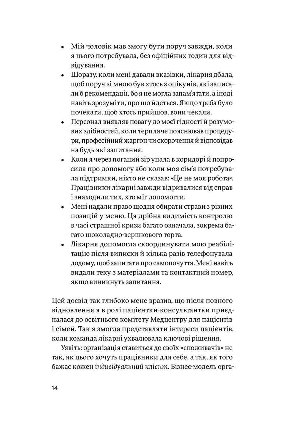Книга Емпатія в бізнесі. Співпереживання як двигун корпоративного успіху - Марія Росс (9786177933112) Yakaboo Publishing (258357460)