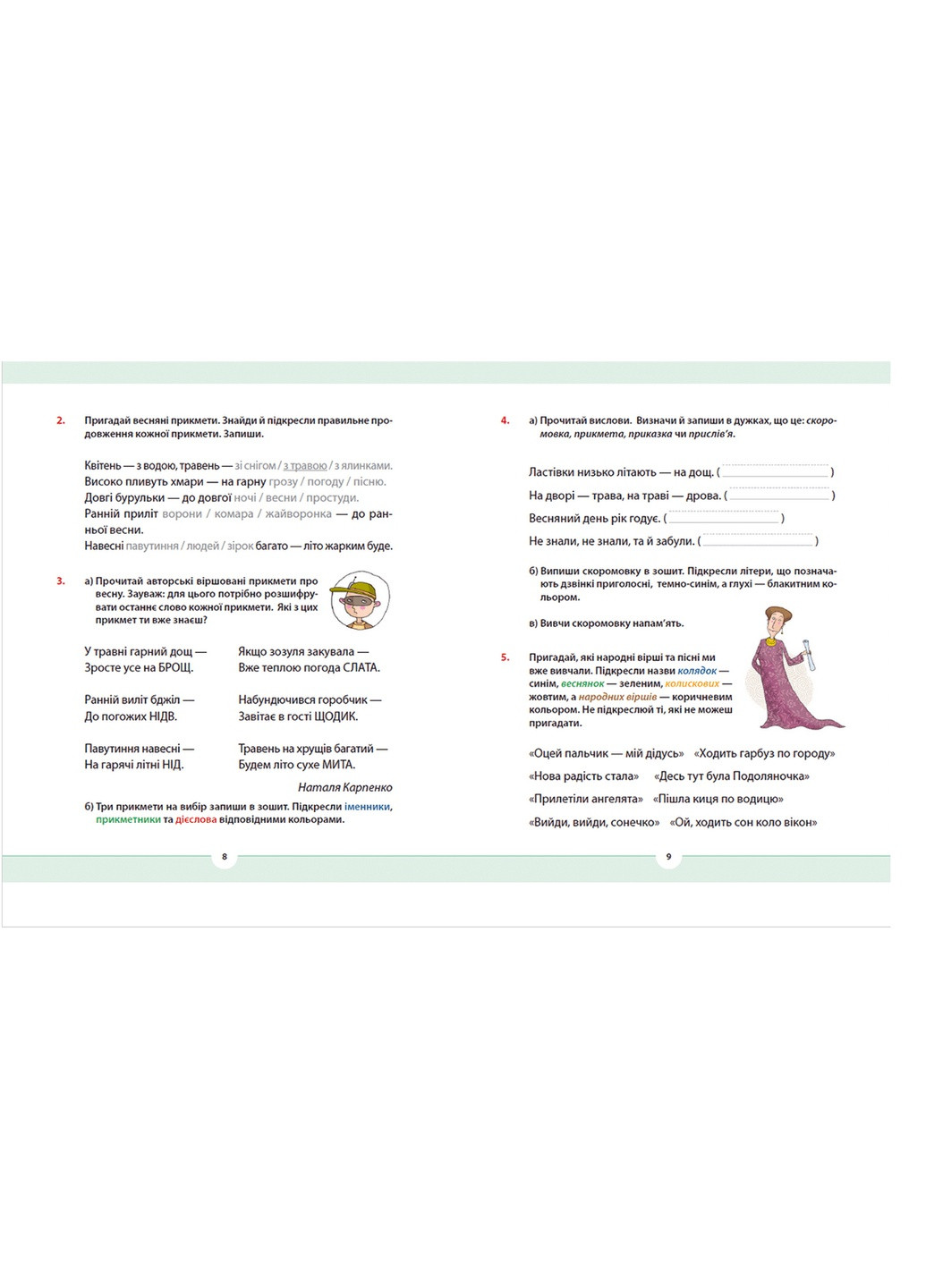 Книга Рідна мова для небайдужих: 2 клас. Частина 4 - Уляна Добріка Видавництво Старого Льва (9789664480533) Видавництво Старого Лева (258356138)