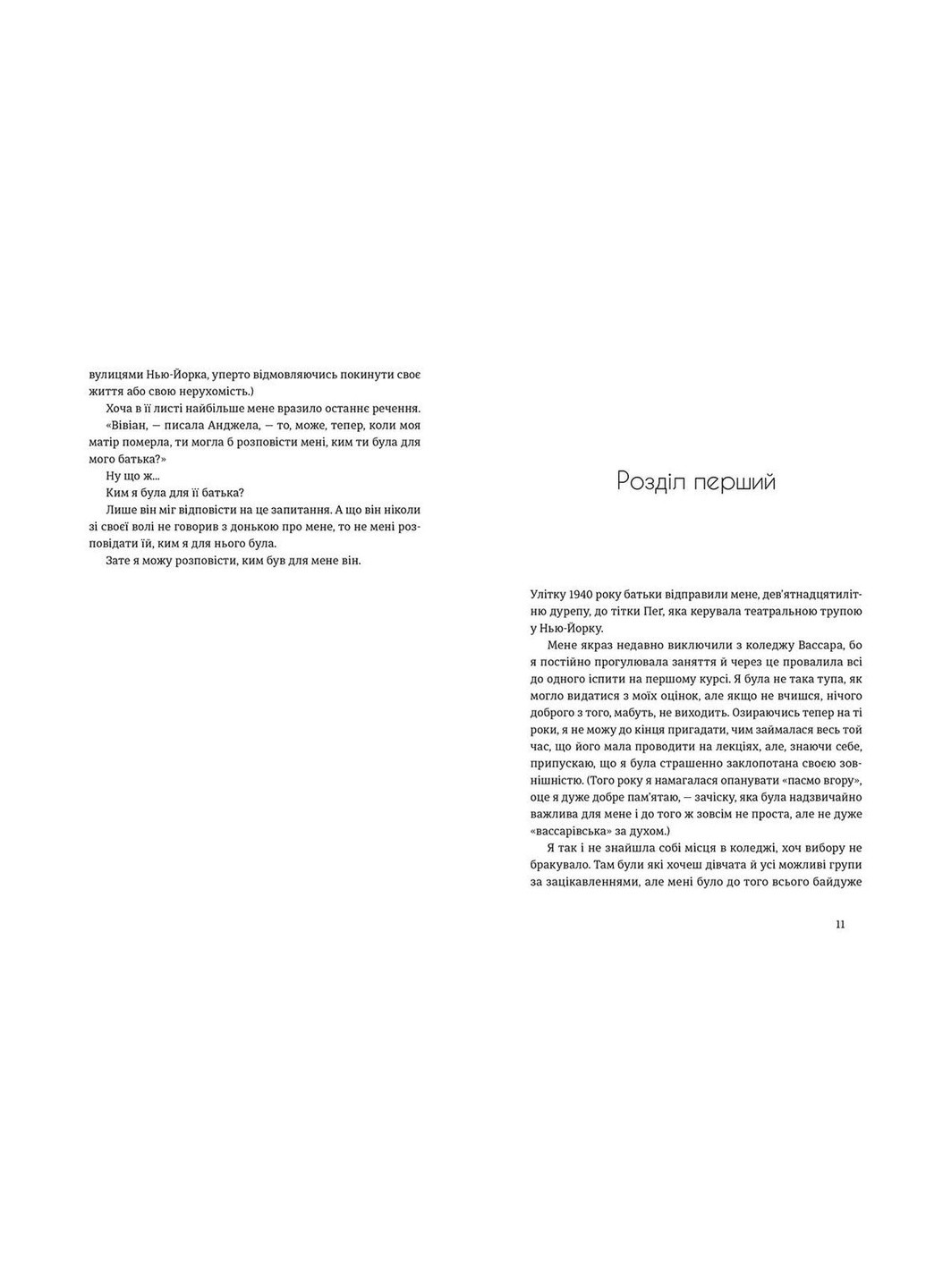 Книга Місто дівчат - Елізабет Ґілберт (9786176797128) Видавництво Старого Лева (258357349)