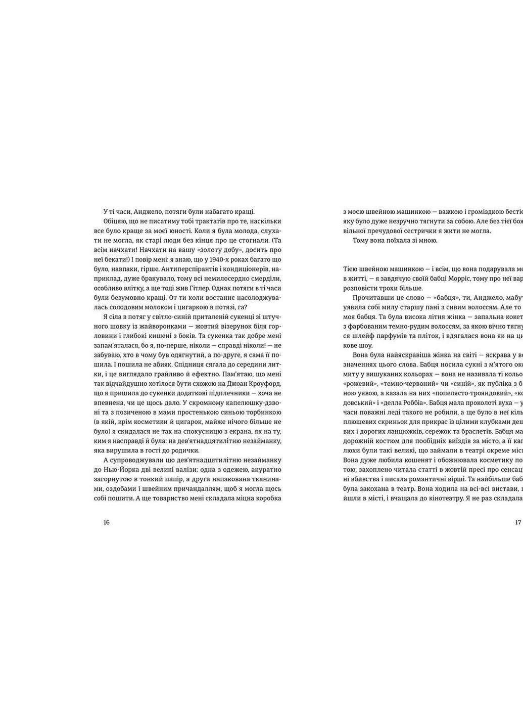 Книга Місто дівчат - Елізабет Ґілберт (9786176797128) Видавництво Старого Лева (258357349)