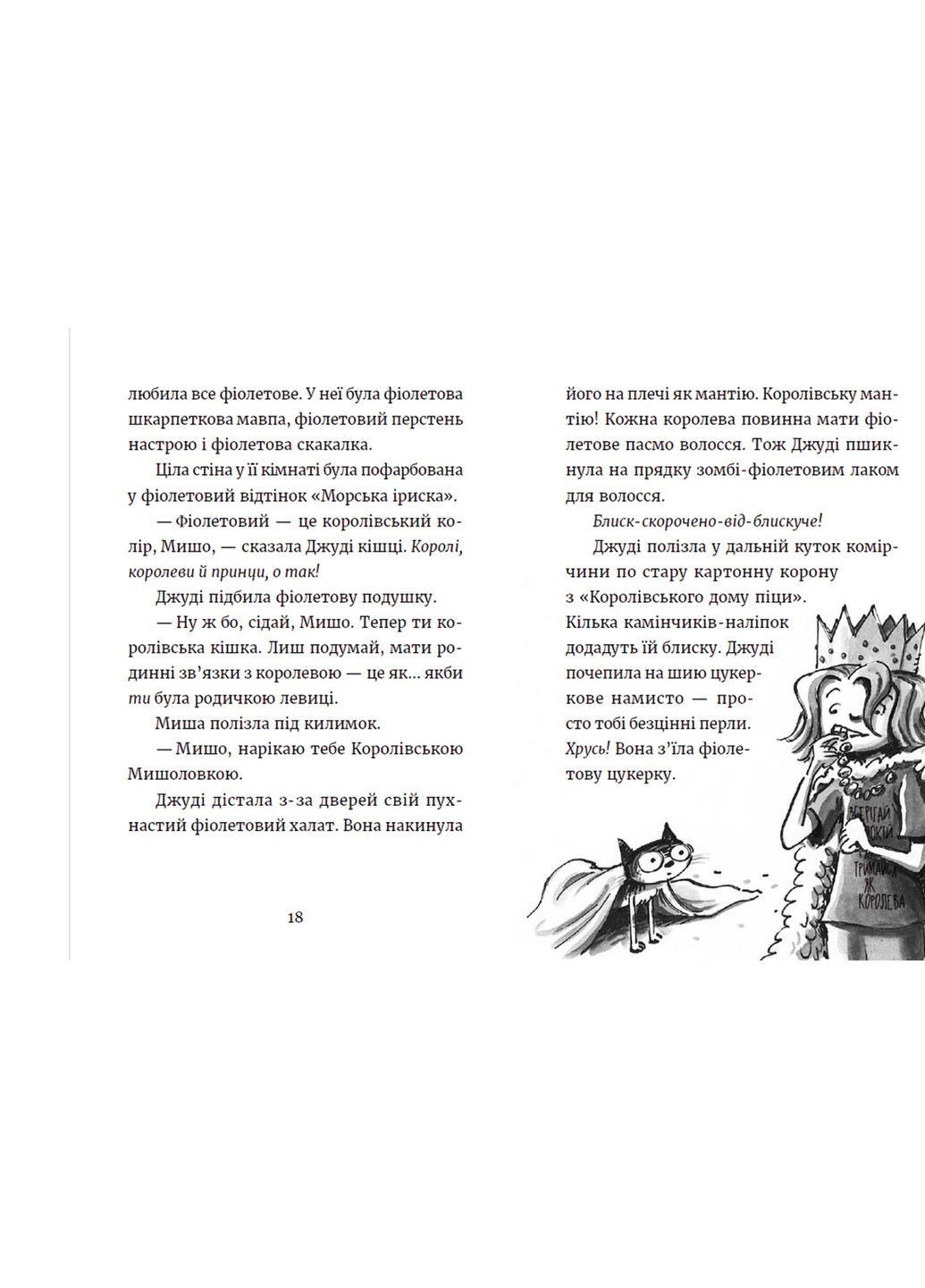 Книга Джуді Муді та королівське чаювання. Книга 14 - Меґан МакДоналд (9789664480007) Видавництво Старого Лева (258357295)