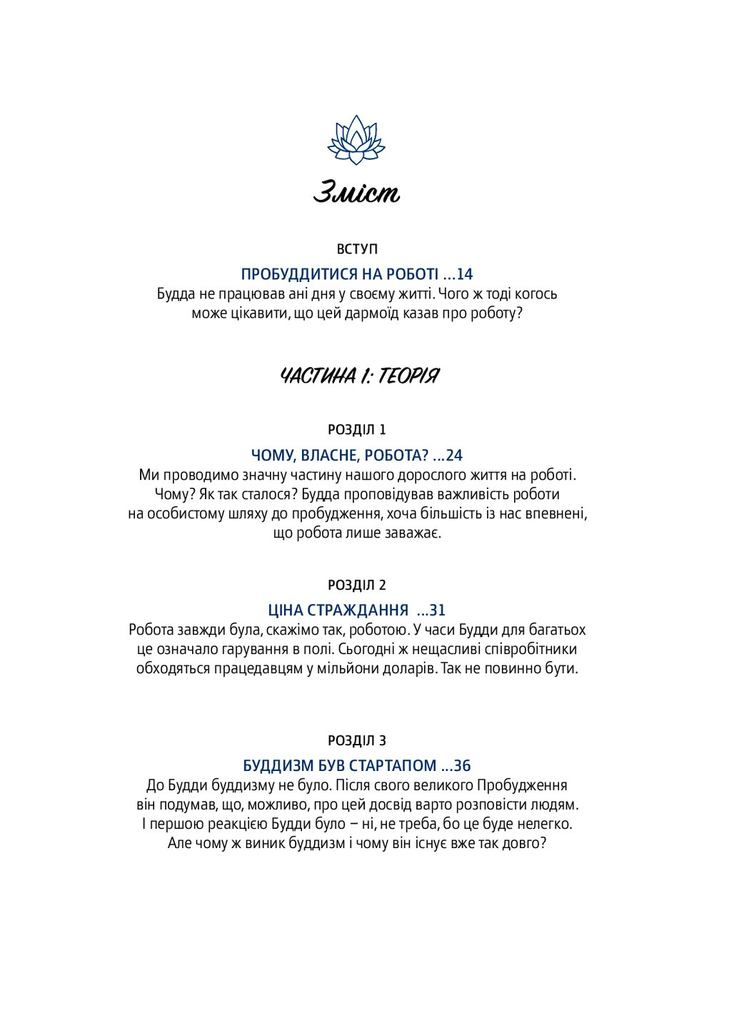 Книга Офіс Будді. Давнє мистецтво пробудження через сумлінну роботу - Ден Зігмонд (9786177544295) Yakaboo Publishing (258356342)