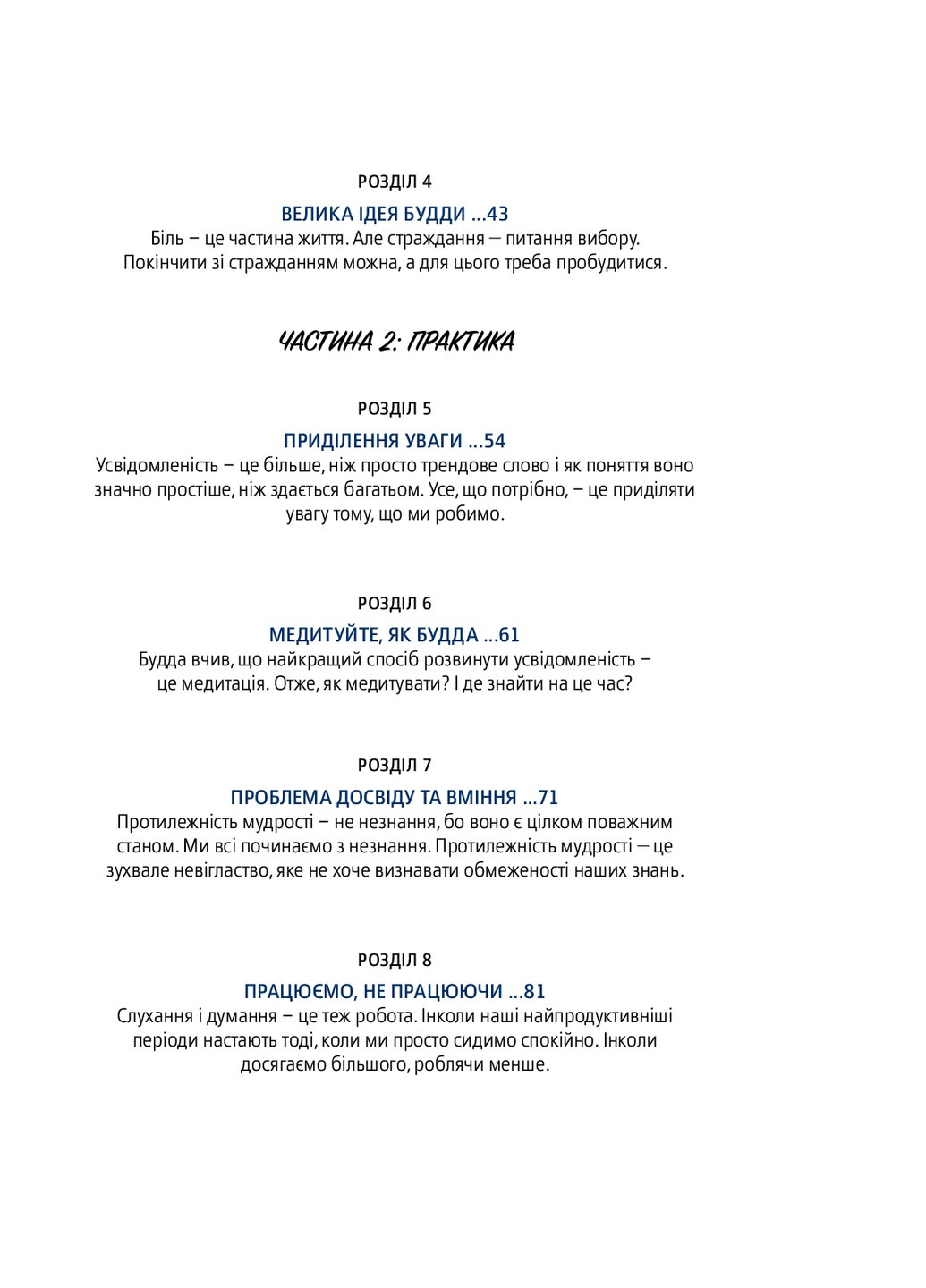 Книга Офіс Будді. Давнє мистецтво пробудження через сумлінну роботу - Ден Зігмонд (9786177544295) Yakaboo Publishing (258356342)